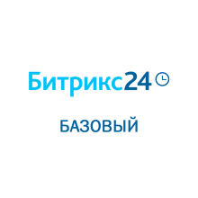 Битрикс 24: Базовый Облачное решение