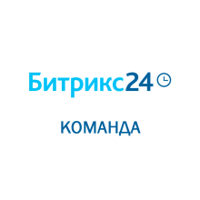 Битрикс 24: Команда Облачное решение