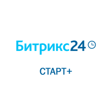 Битрикс 24: Старт+ Облачное решение